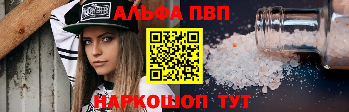 Alpha PVP Соль  Вход с VPN  Ливны  А ПВП Crystall 