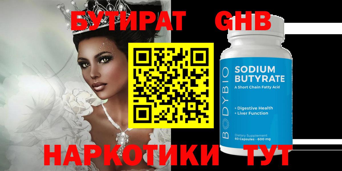 Ливны  Бутират жидкий экстази  Вход с VPN 