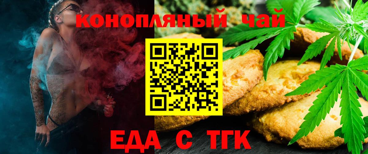 Печенье с ТГК конопля  Вход с VPN  Ливны 