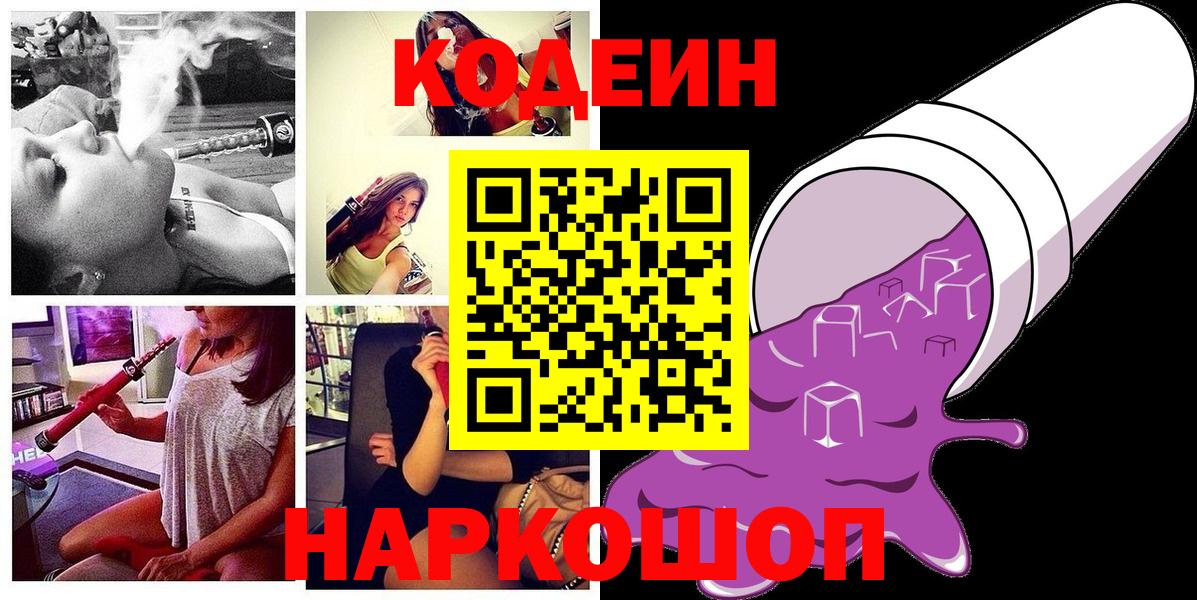 Ливны  Кодеин Purple Drank  Вход с VPN 