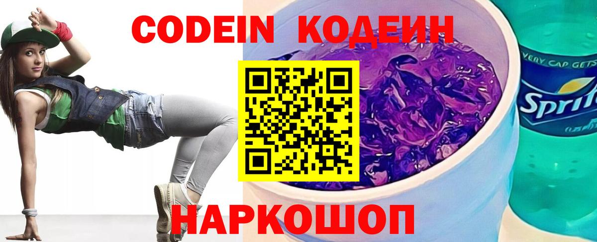 Codein Purple Drank Ливны
