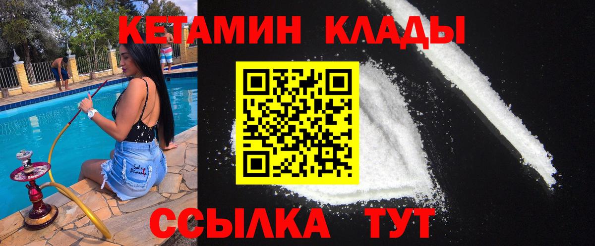КЕТАМИН VHQ Ливны