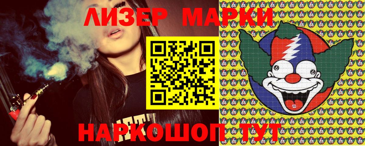 Марки N-bome 1,5мг  Вход с VPN  Ливны 