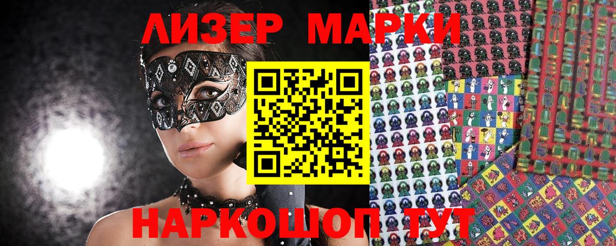 Наркотические марки 1500мкг Ливны